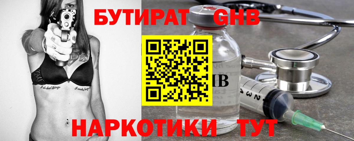 БУТИРАТ  Бутират BDO  Вход с VPN  Алексин 