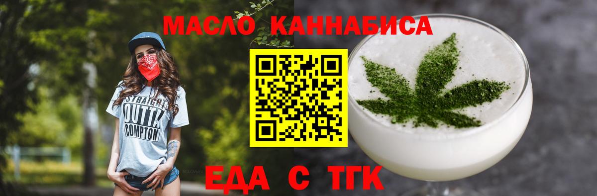 Еда ТГК марихуана  Вход с VPN  Алексин 