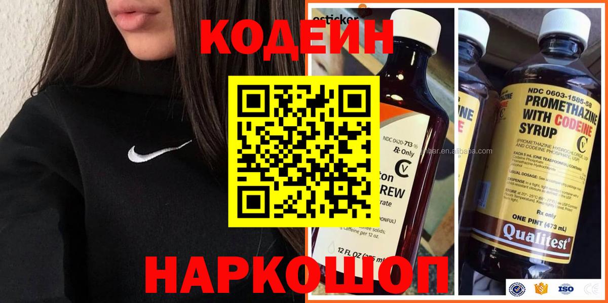 Кодеиновый сироп Lean напиток Lean (лин) Алексин