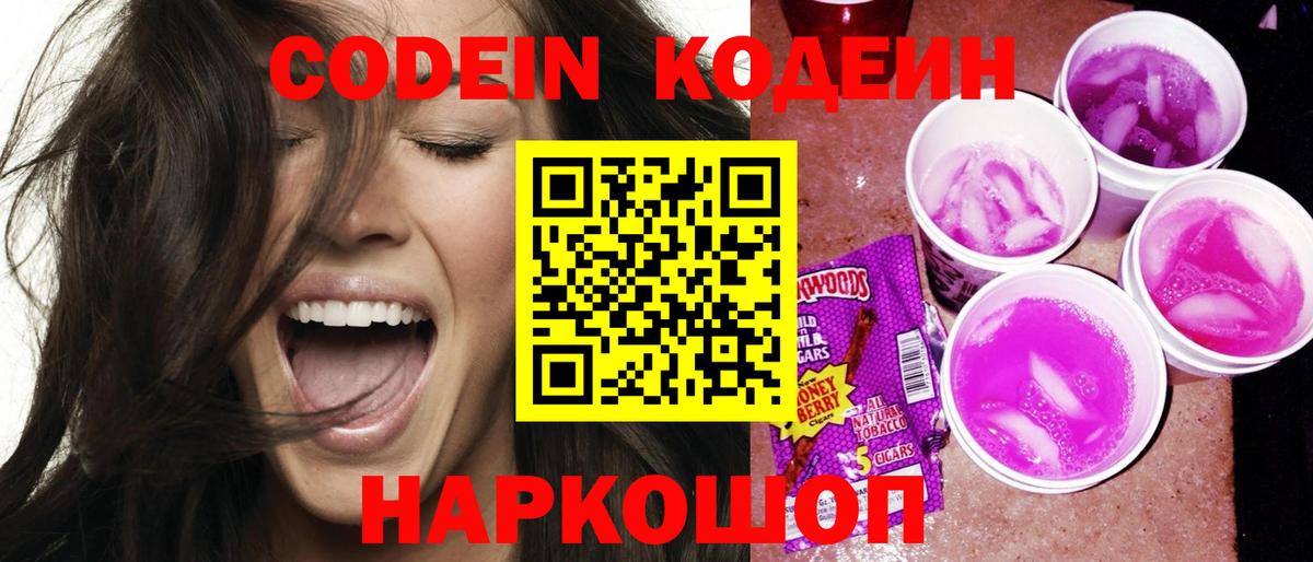 Кодеин Purple Drank  Вход с VPN  Алексин  Кодеин Purple Drank 