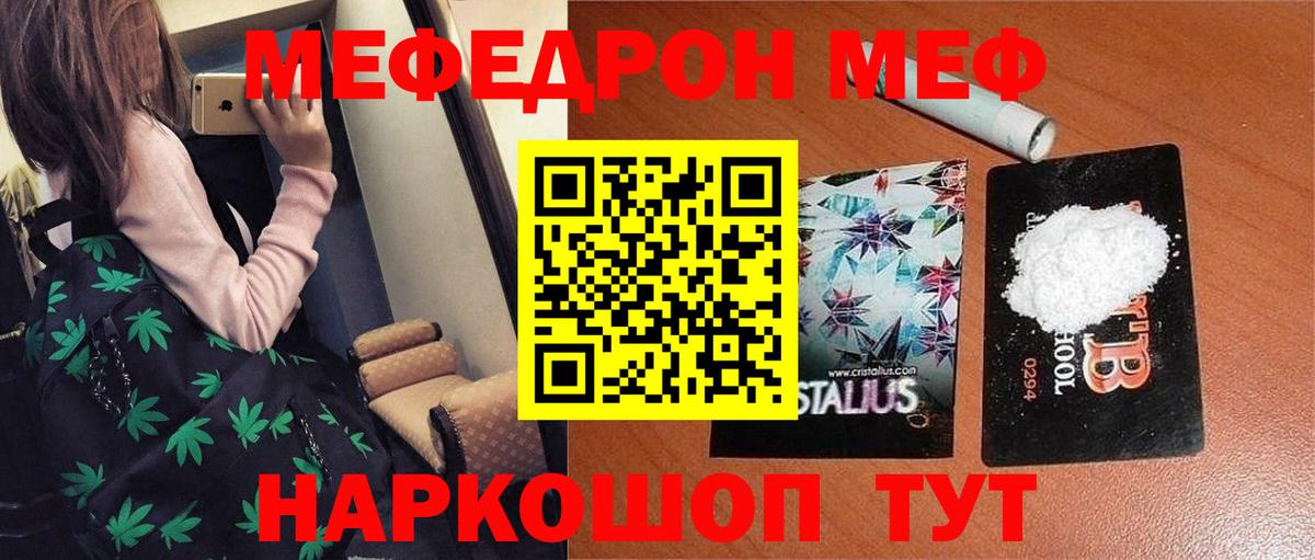 Мефедрон кристаллы Алексин